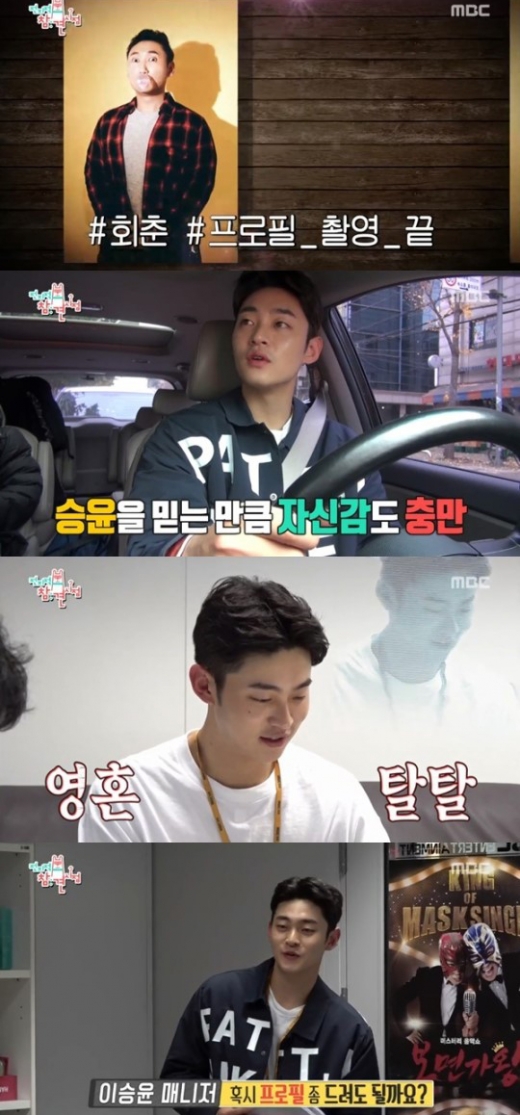 /사진=MBC '전지적 참견 시점' 캡처