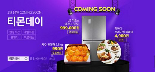 / 티몬 제공 @머니S MNB, 식품 외식 유통 · 프랜차이즈 가맹 & 유망 창업 아이템의 모든 것