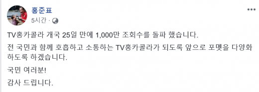 사진=홍준표 전 자유한국당 대표 페이스북 캡처.