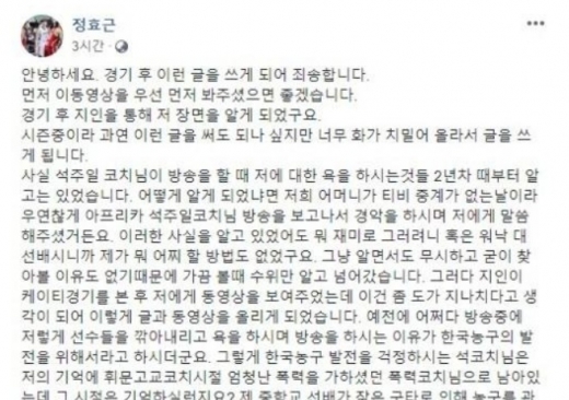 /사진=정효근 SNS 캡처