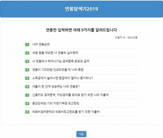 /사진=한국납세자연맹 홈페이지 캡처