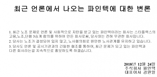 사진=상장사 파인텍 홈페이지 캡쳐.