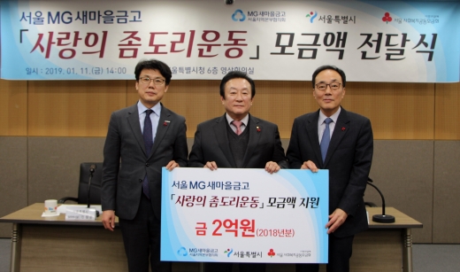 새마을금고 서울지역본부협의회가 지난 11일 서울시청에서 2018년분 모금액을 서울시에 전달했다고 14일 밝혔다. 왼쪽부터 진성준 서울시정무부시장, 김인 새마을금고 서울지역본부협의회장, 황후영 서울 사회복지공동모금회 사무처장. /사진=새마을금고중앙회