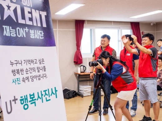 지난해 6월 청파노인복지센터를 찾아 어르신 장수사진 촬영 봉사를 진행하는 ‘U+재능봉사단’의 모습. /사진=LG유플러스