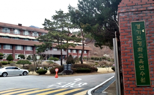 ▲ 경기도평화교육연수원. / 사진제공=경기도교육청