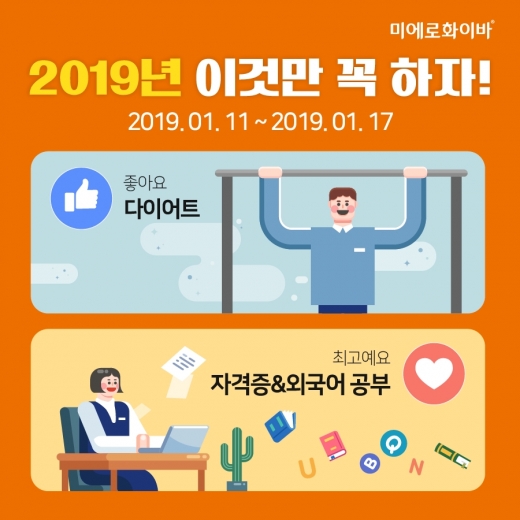 현대약품의 대표 상품 ‘미에로화이바’가 공식 페이스북에서 2019년 새해 다짐과 관련한 댓글 이벤트를 진행한다. /사진=현대약품