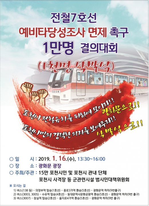 ▲ 결의대회 포스터. / 자료제공=포천시