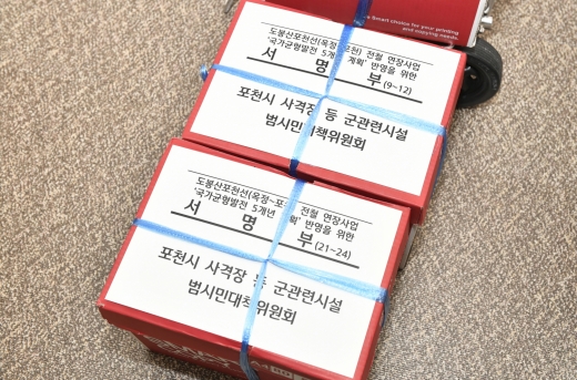 ▲ 서명부 전달. / 사진제공=포천시