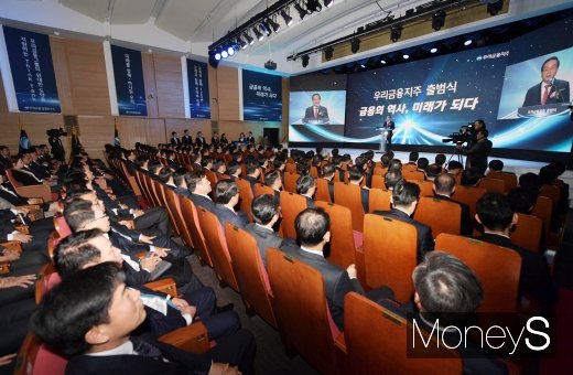 [머니S포토] 우리금융지주 출범… '금융의 역사, 미래가 되다'