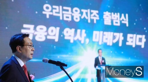 [머니S포토] 우리금융지주 출범