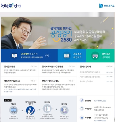 ▲ 경기도 홈페이지. / 사진제공=경기도