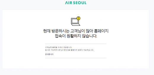 에어서울 홈페이지 캡처.