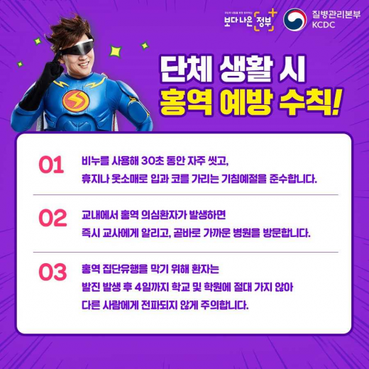 ▲ 홍역 예방 안내수칙. / 자료제공=질병관리본부