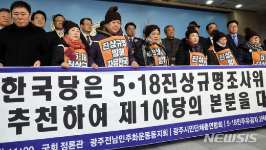 14일 오전 서울 영등포구 여의도 국회 정론관에서 5.18시민단체 회원들이 자유한국당의 5.18 진상규명 조사위원 추천과 관련한 기자회견을 가졌다./사진=뉴시스 박영태 기자