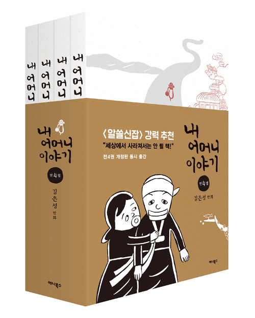 알쓸신잡3 추천도서, '내 어머니 이야기' 3주 연속 베스트셀러 1위… 40대 여성이 애독자