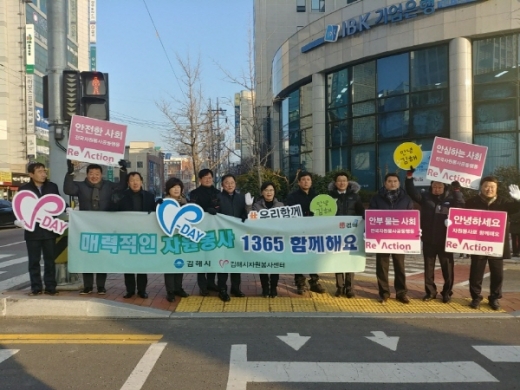 김해시자원봉사센터와 김해시의회 반딧불 봉사단이 지난 14일 '안녕하세요' 거리캠페인을 펼쳤다. /사진=김해시