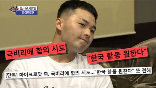 마이크로닷 합의시도. /사진=MBC 방송캡처