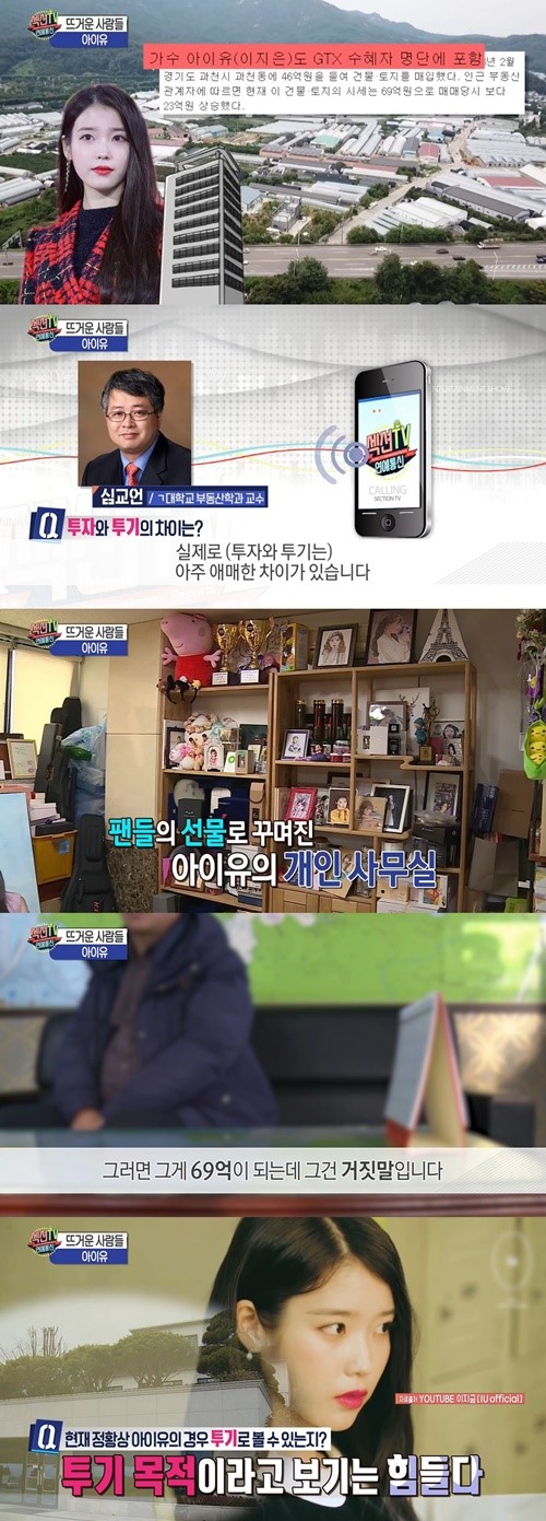 섹션TV 부동산전문가 아이유 투기 의혹. . /사진=MBC방송캡처