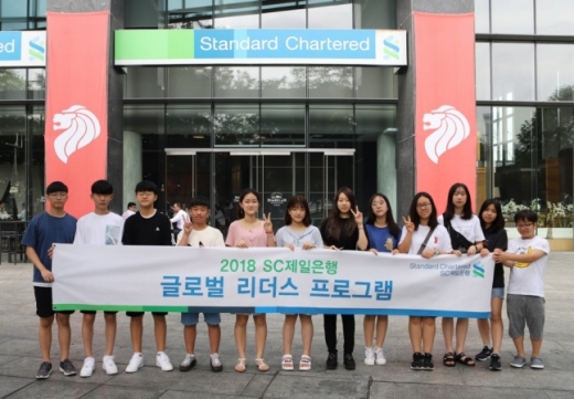 2018년 8월 하계 글로벌 리더스 프로그램에 참가한 중·고등학생들이 싱가포르 스탠다드차타드은행에서 기념촬영을 하고 있다. / 사진제공=SC제일은행