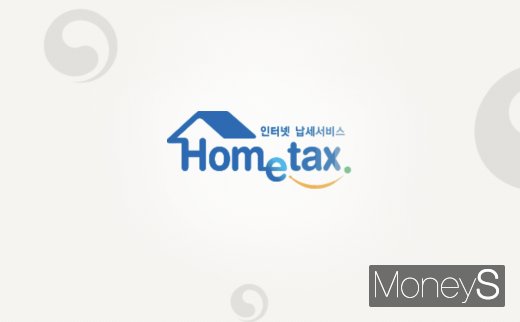 /사진=모바일 홈택스 앱 캡쳐