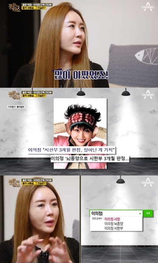이의정./사진=채널A 캡처