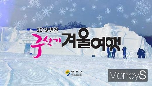 연천군 구석기 겨울여행. /사진=김동우기자TV