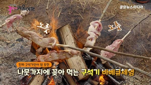 연천군 구석기 겨울여행 바베큐체험. / 사진=김동우기자TV