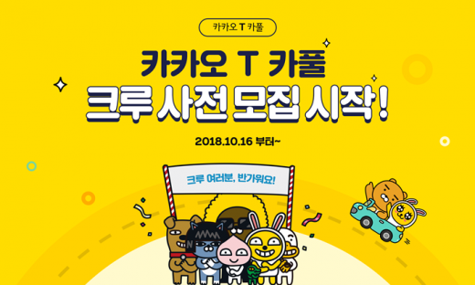 /사진=카카오모빌리티