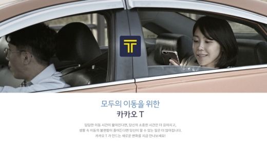 /사진=카카오T 홈페이지
