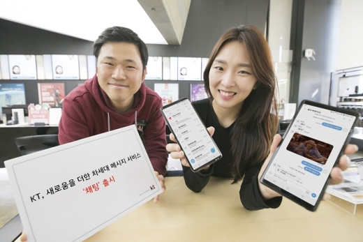 KT의 RCS '채팅'. /사진=KT