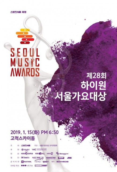 /사진=서울가요대상 포스터