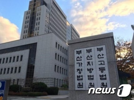 부산법원종합청사 현판./사진=뉴스1