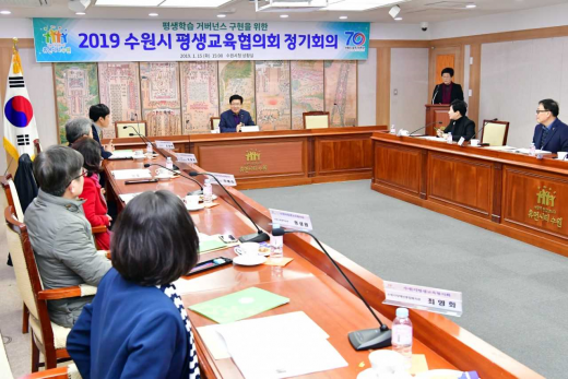 ▲ 2019 수원시 평생교육협의회 정기회의. / 사진제공=수원시