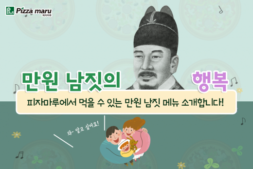 / 피자마루 페이스북 제공 @머니S MNB, 식품 외식 유통 · 프랜차이즈 가맹 & 유망 창업 아이템의 모든 것