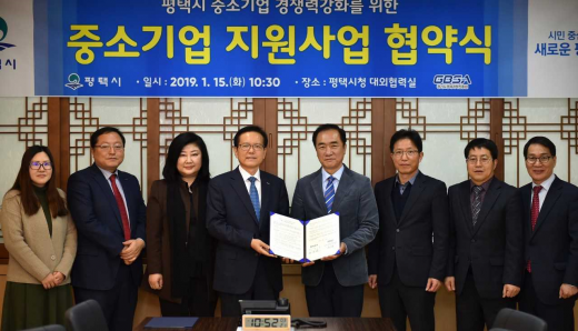 ▲ 평택시-경기도경제과학진흥원, 기업지원 업무협약 체결. / 사진제공=경기도경제과학진흥원