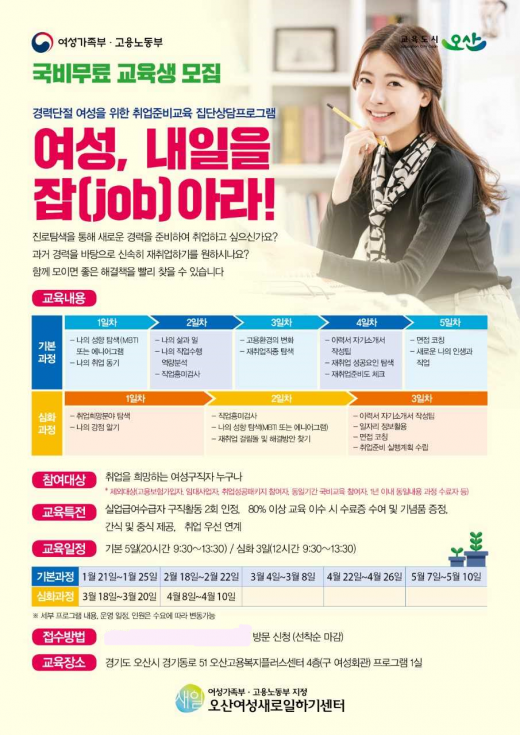 ▲ 오산여성새로일하기센터, 상반기 집단상담 프로그램 안내. / 자료제공=오산시