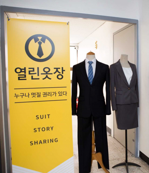 ▲ '청년 꿈날개 옷장' 서비스. / 사진제공=남양주시