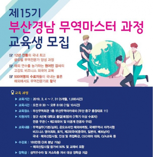 청년무역인 양성을 위한 부산경남 무역마스터과정이 운영된다./사진=부산시
