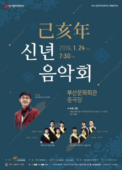 부산시립국악관현악단의 신년음악회가 부산문화회관에서 열린다./사진=부산문화회관