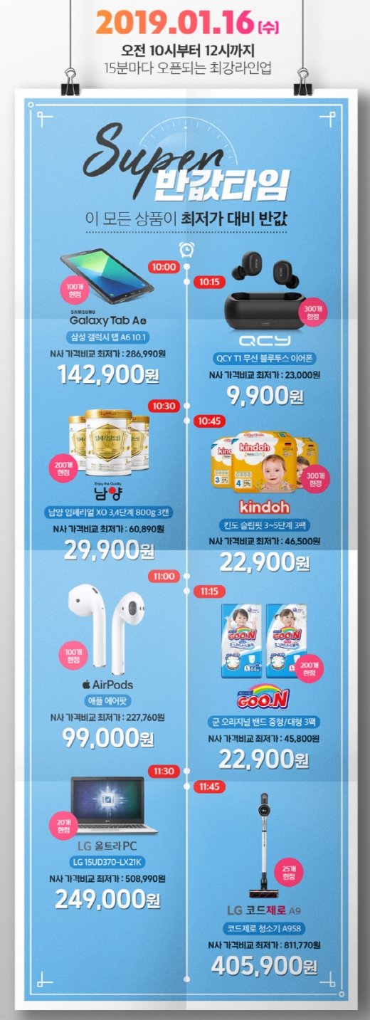 위메프 히든프라이스. /사진=위메프 홈페이지 캡처