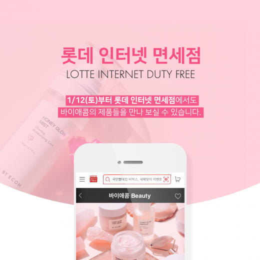 /사진=바이애콤(BY ECOM)