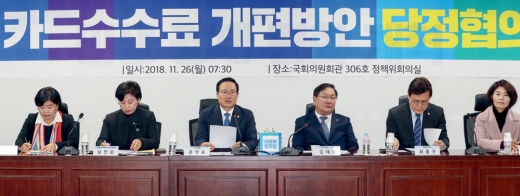 지난해 11월26일 서울 영등포구 여의도 국회 의원회관에서 열린 카드수수료 개편방안 당정협의에서 홍영표 더불어민주당 원내대표(왼쪽 세번째)가 발언하고 있다. /사진=뉴시스