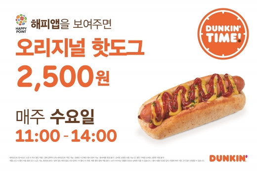 던킨도너츠 타임/사진=SPC그룹  @머니S MNB, 식품 외식 유통 · 프랜차이즈 가맹 & 유망 창업 아이템의 모든 것