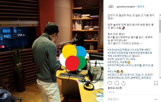 김제동 이효리. /사진=굿모닝FM 공식인스타그램