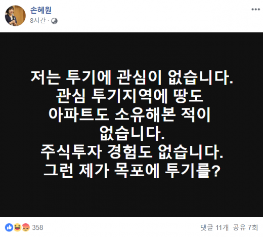 손혜원 의원 페이스북 캡처.