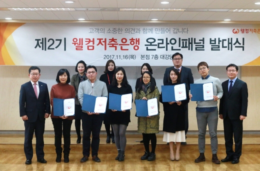 제2기 웰컴저축은행 온라인패널 발대식에 선발된 패널들이 2017년 11월 웰컴저축은행 임직원과 함께 발대식 기념 사진촬영을 하고 있다. /사진=웰컴저축은행