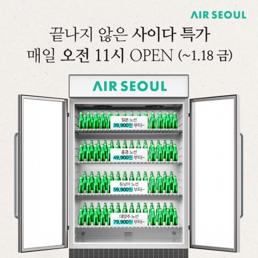  /사진=에어서울