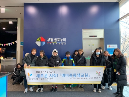 ▲16일 부평구 드림스타트는 지난 14~15일   예비 중학생 드림스타트 아동과 양육자를 대상으로 '알쏭달송 예비 중등 부모 교육'과 '예비 중등생 교실' 프로그램을 했다고 밝혔다. / 사진제공=부평구청