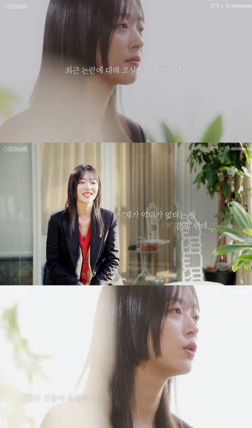 설리 논란 심경. /사진=네이버 V앱 '진리상점' 캡처 화면