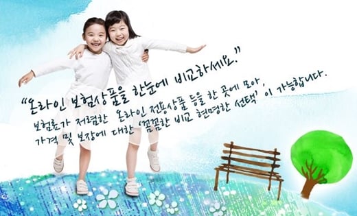 보험다모아./사진=보험다모아 캡처